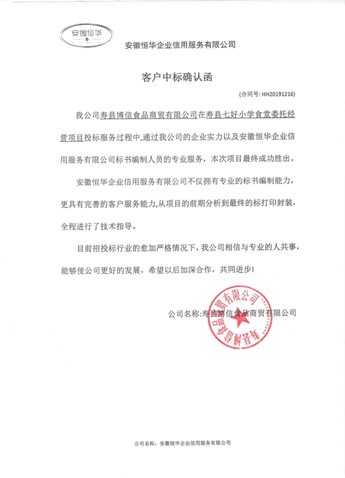 中标确认函6
