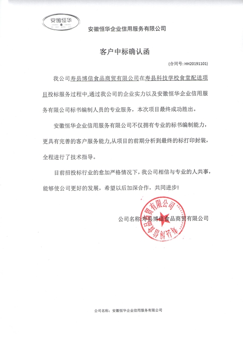 中标确认函7