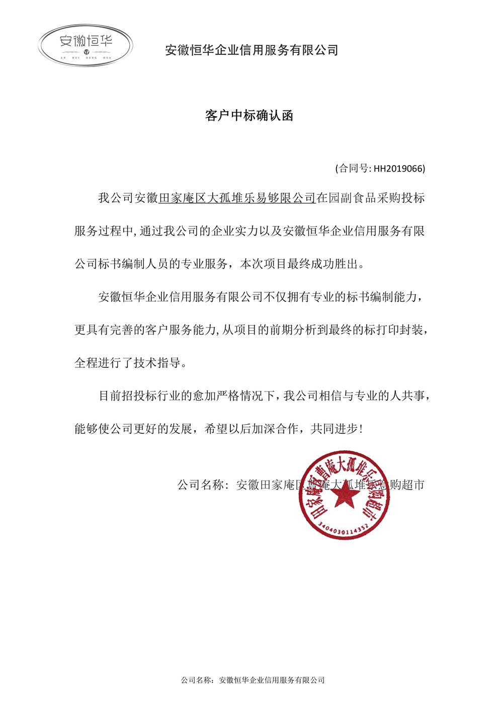 中标确认函4